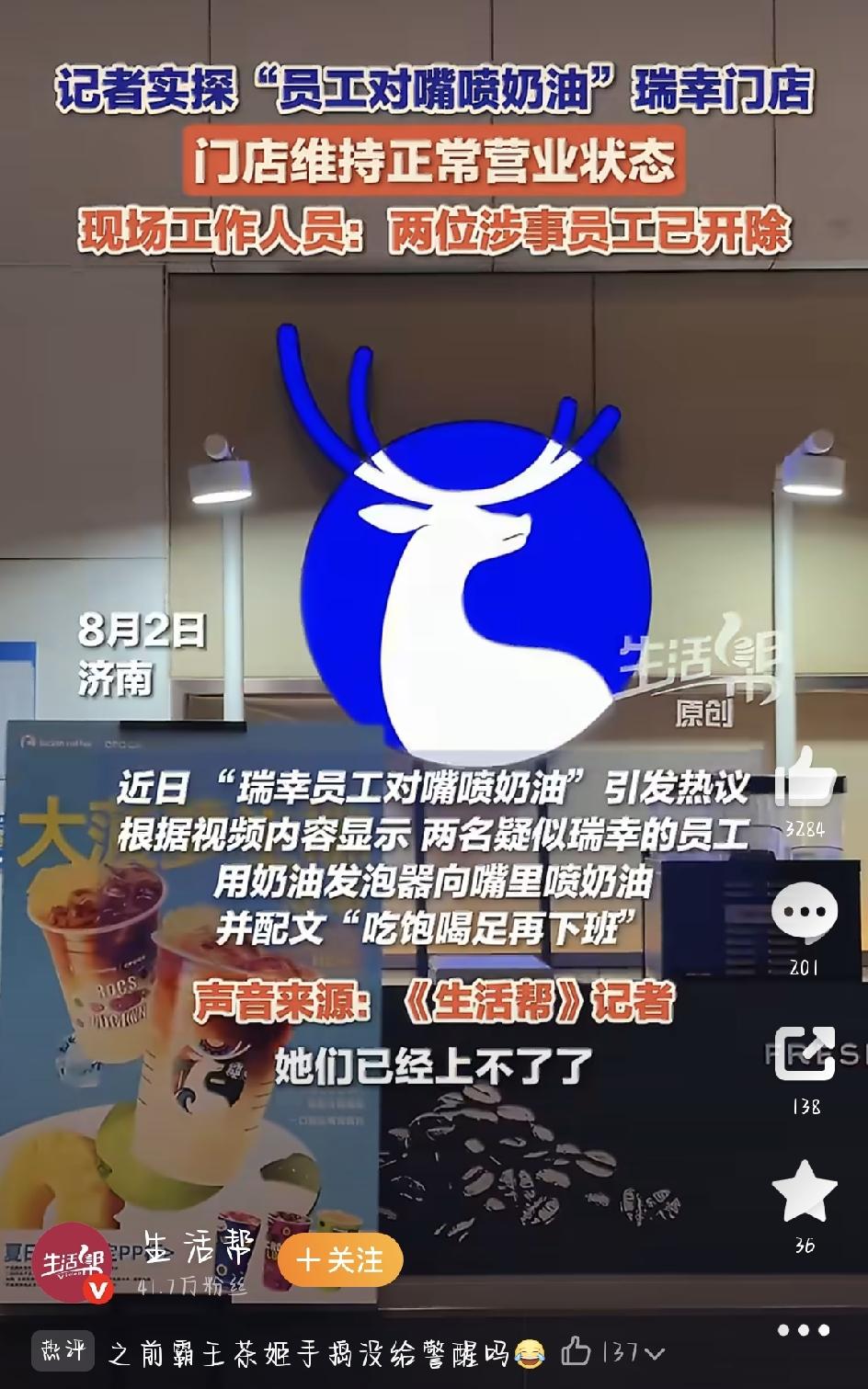 最近全网刷屏的瑞幸员工“对嘴喷奶油”事件，终于有了最终处理结果。那段让无数爱喝奶