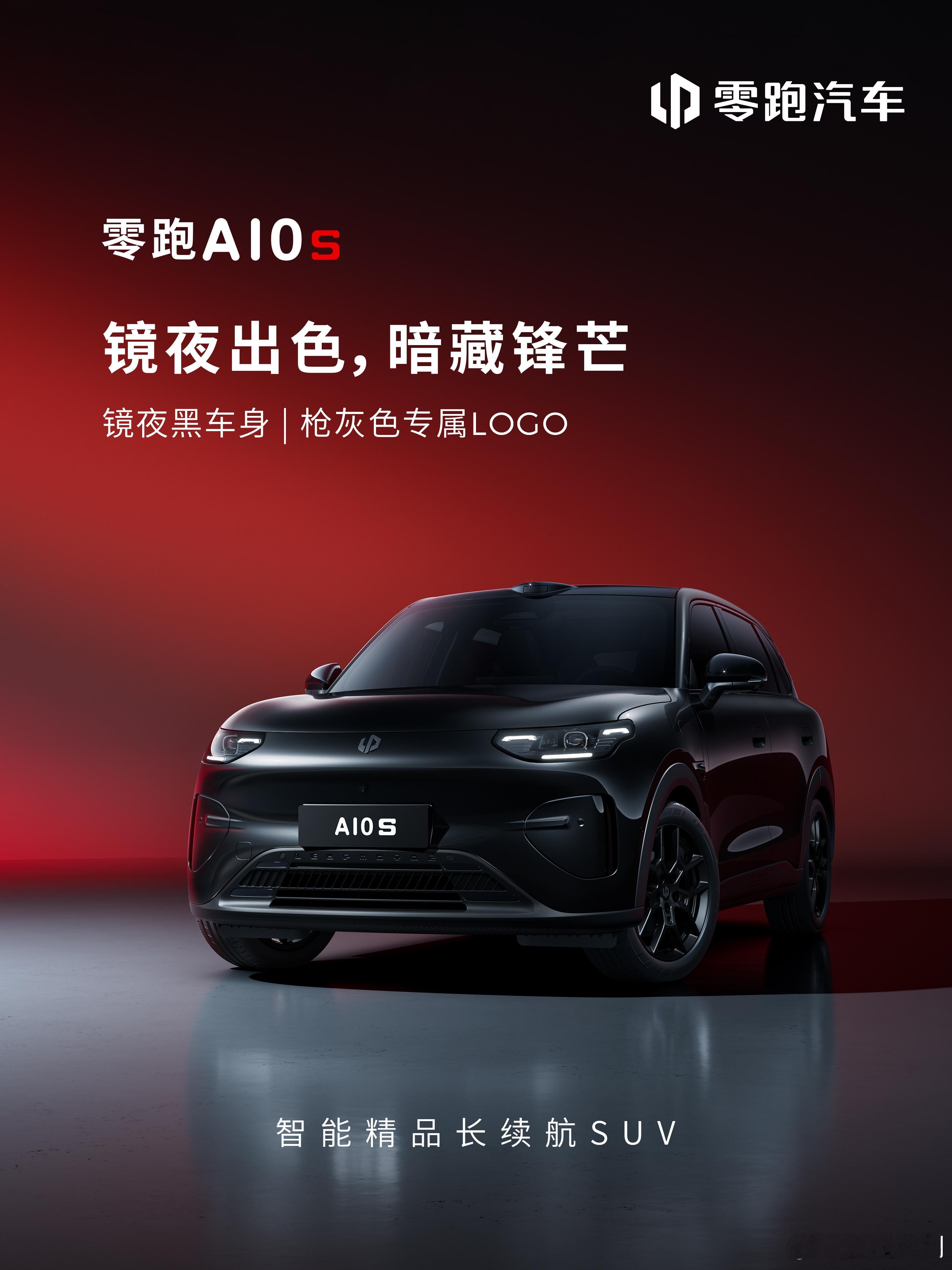 红黑疾影，零跑A10s 蓄势登场以黑与红经典碰撞为灵感镜夜出色，暗藏锋芒红调入场