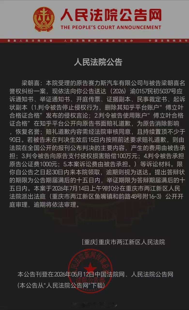 这么多年了，知乎的傅里叶终于被告了，赛力斯起诉傅里叶赔偿100万元。 