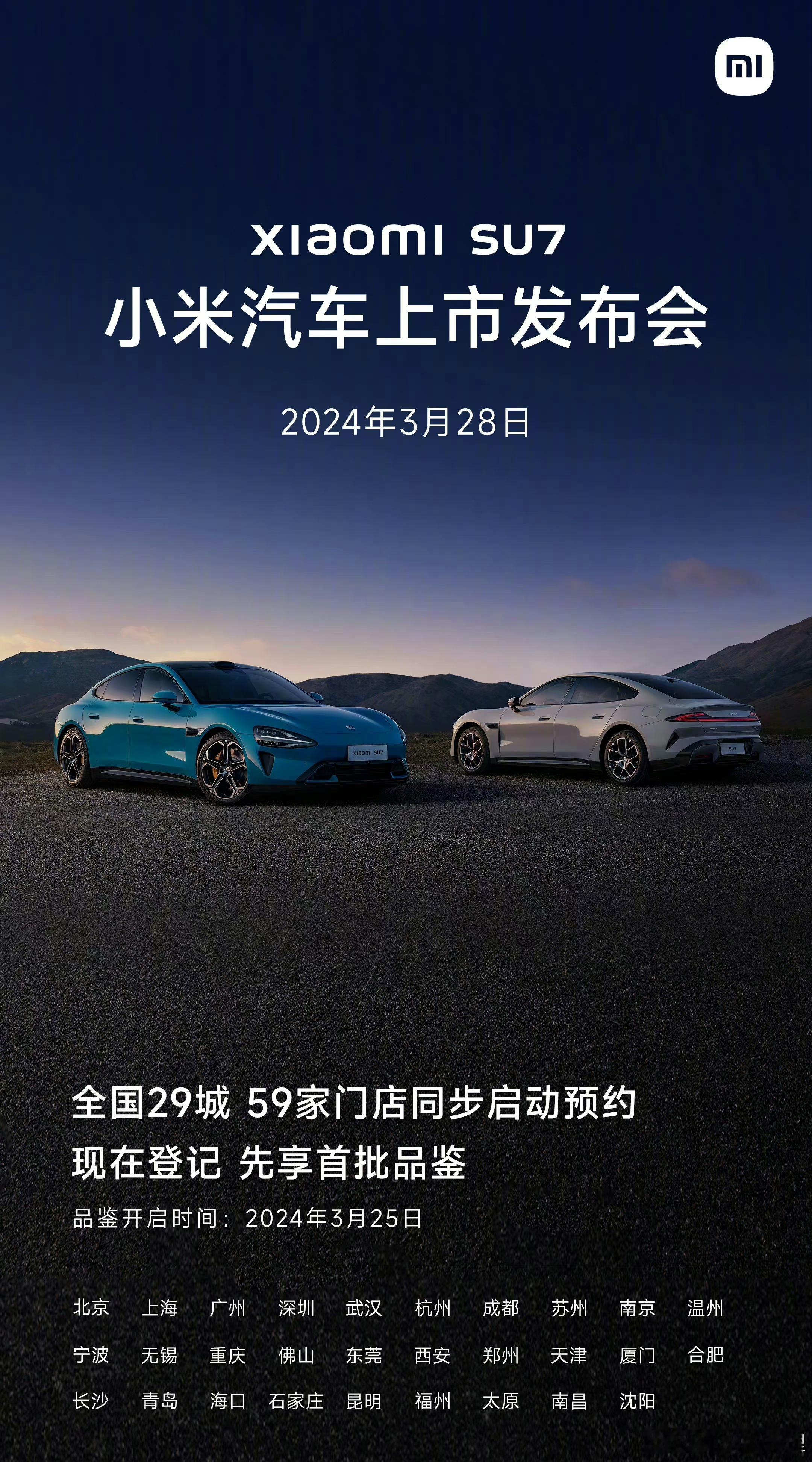 小米汽车SU7，已经确定3月28日正式上市我先来预测一下价格：标准版，26.98