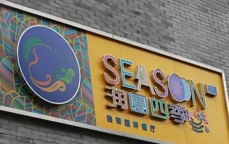 🔖〰️
深圳美食之旅7
润园四季椰子鸡火锅是深圳的知名火锅店，
以其独特的椰子
