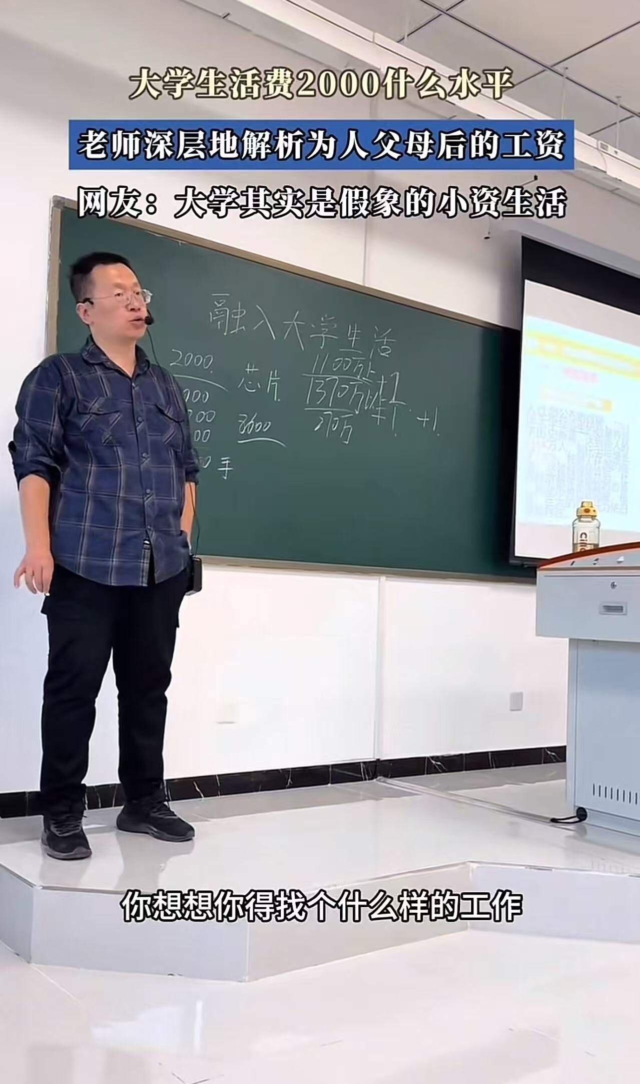 “这才是真正的好老师！”大学生们抱怨2000元生活费不够，老师一番话，让学生们满
