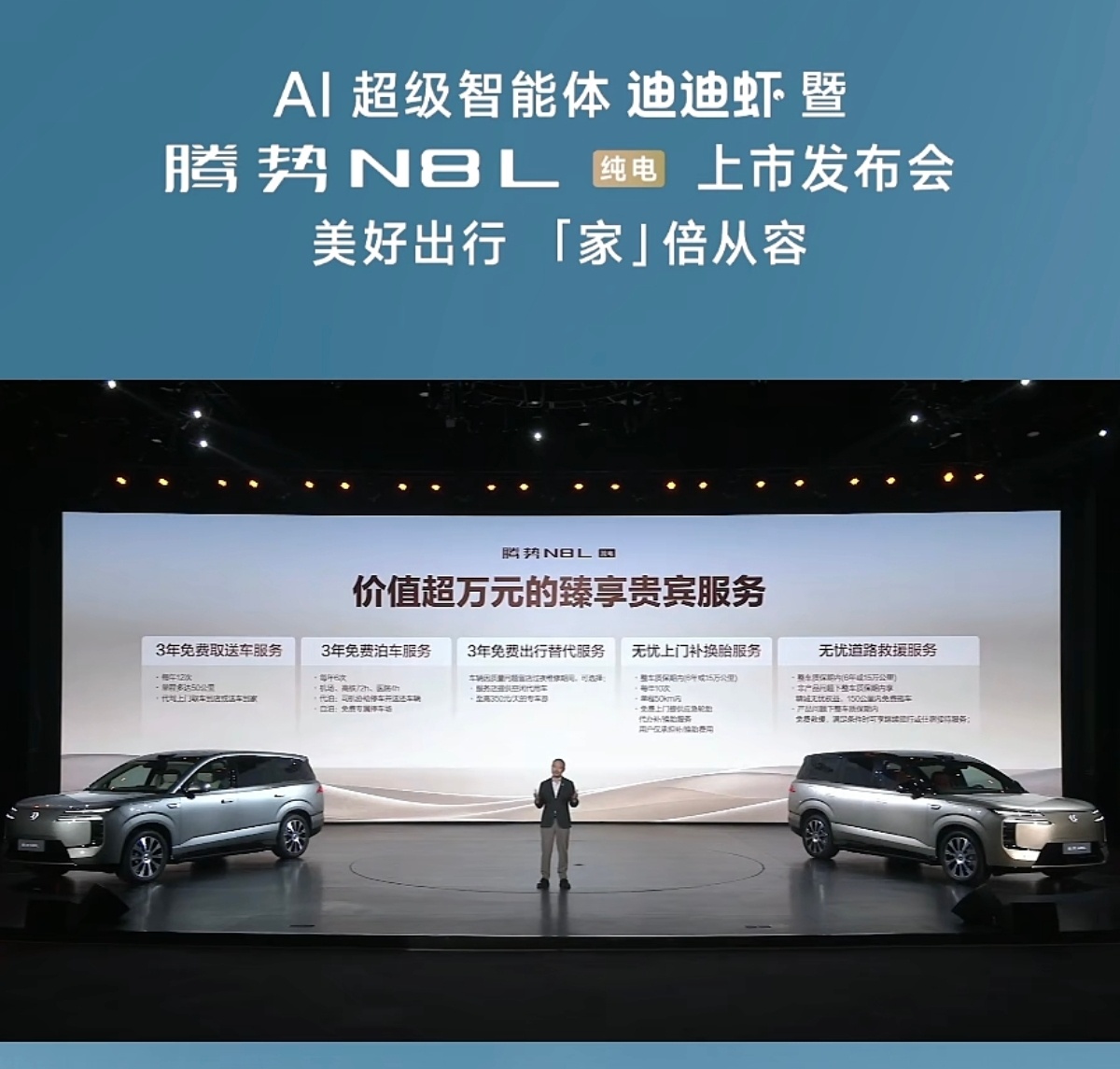 腾势N8L纯电售价公布：闪充尊荣型29.98万闪充旗舰型32.98万还有至高4.