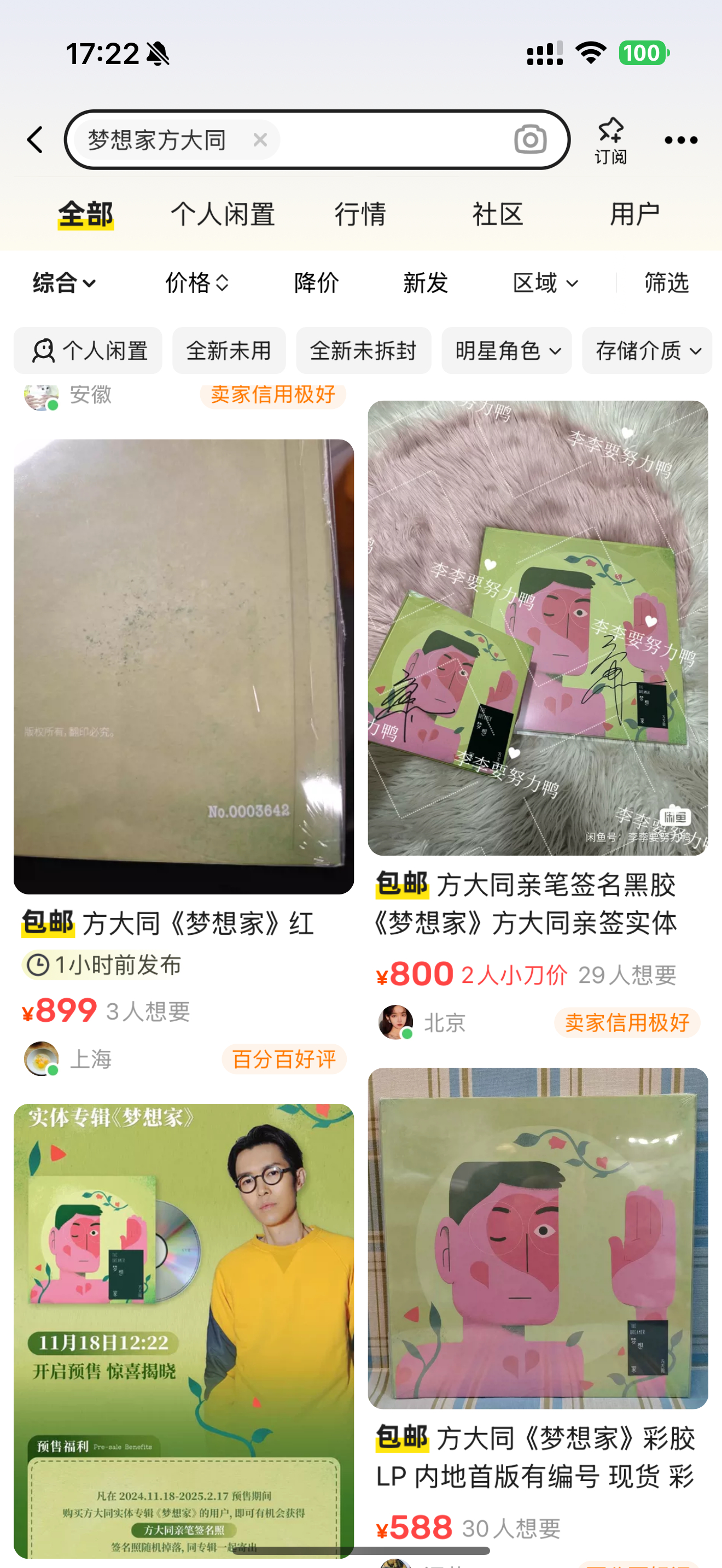 大同的粉丝不要去小黄鱼买梦想家这张专辑了，官方买不限量的，用数码圈来比喻就是苹果