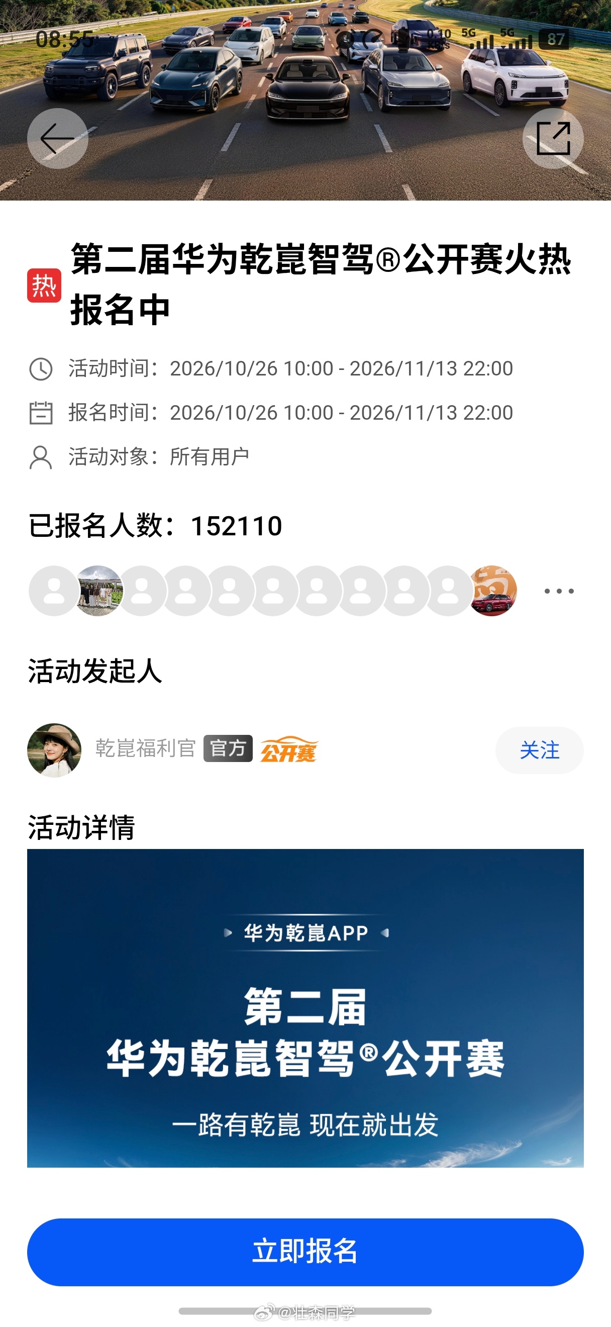 第二届华为乾崑智驾公开赛这热度有点猛！10月26日正式开启报名，首日报名人数就突