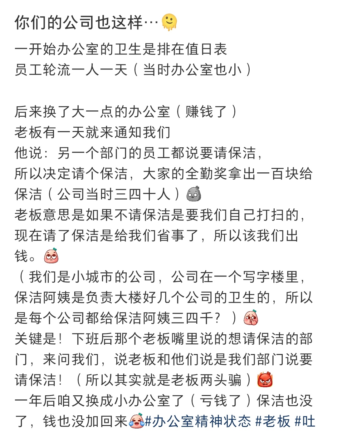 保洁工资900公司让每人出30办公保洁是公司经营成本，必须企业全额承担公司提供干