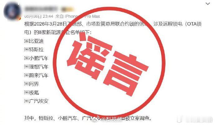 【8家车企均否认被约谈】8家车企均辟谣被约谈 5月9日，问界汽车发布声明称，关注