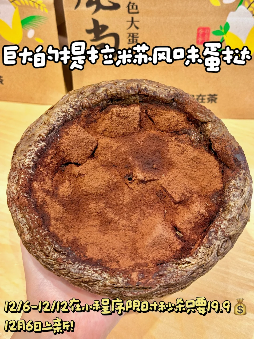 在爷爷自在茶！吃了来报恩的提拉米苏蛋挞