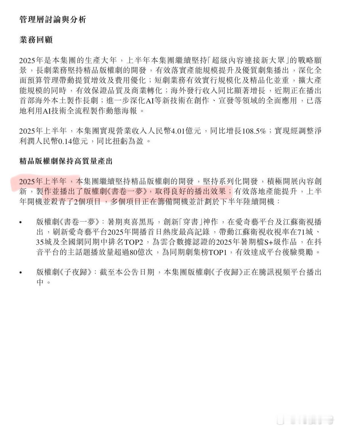 柠萌影视上半年财报省流版：柠萌上半年的财政收入增长主要源于在🥝播出并取得良好播