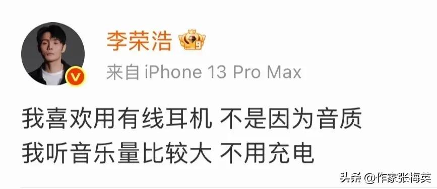 李荣浩一句"有线耳机更舒服"，把数码圈吵翻了。有人拍手叫好，说终于有人敢说真话；