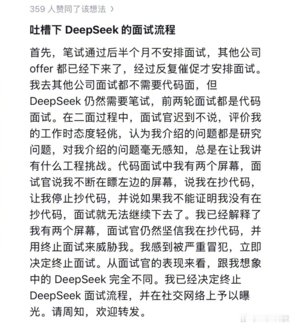 前华为天才少年吐槽DeepSeek面试DeepSeek刚开启史上最大扩招结果就被