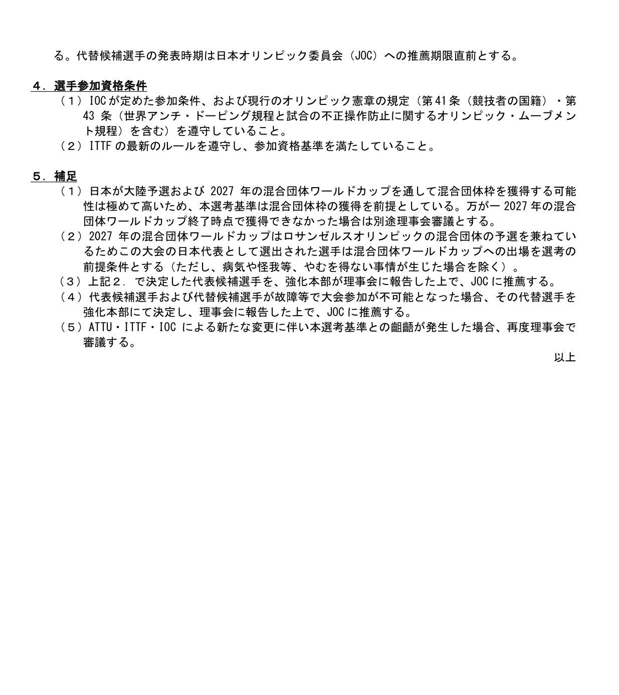 张本智和张本智和 202606082028洛杉矶奥运代表选拔标准cr. JTTA