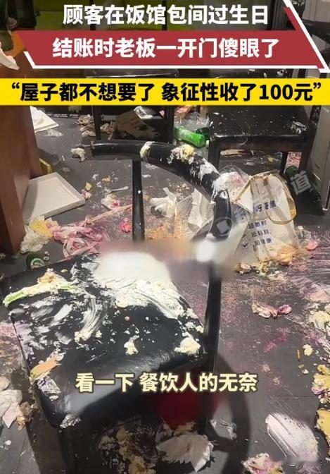 “餐饮人的心酸!”黑龙江哈尔滨，一群年轻人到饭店包厢过生日，可当结束之后服务员去