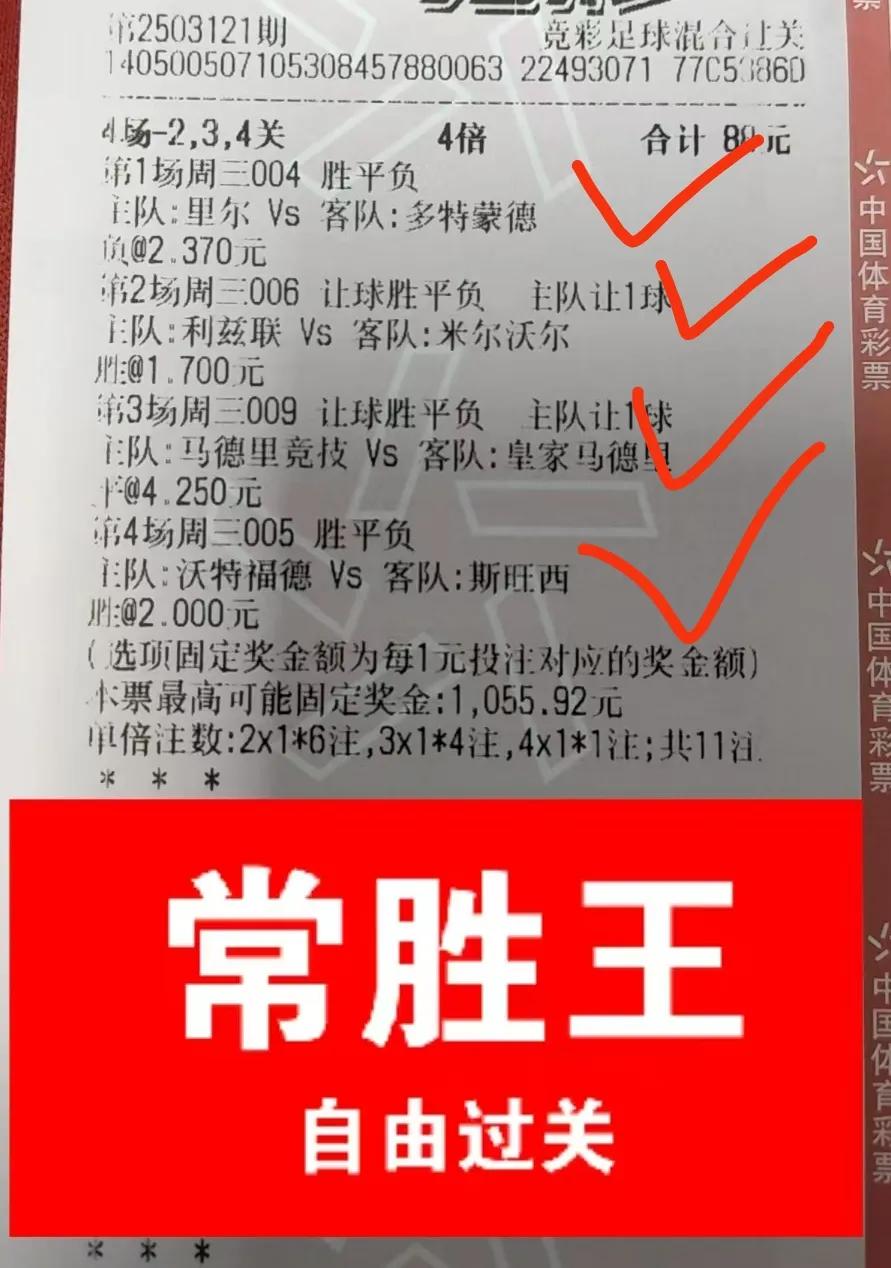 朋友们，我想吹牛了啊！昨天的分享看没，不仅仅是4场全对，关键是比分4个也对