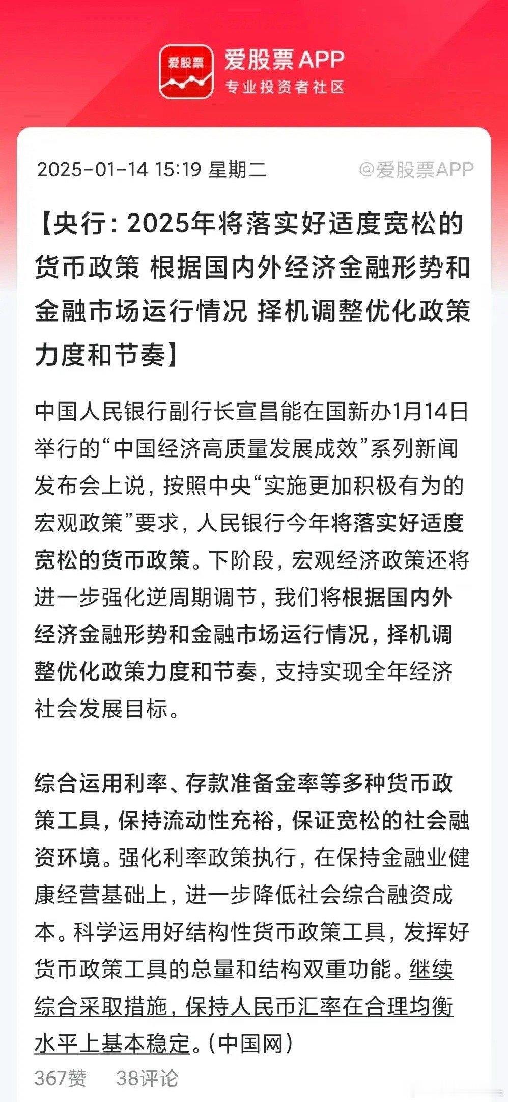 盘后又来了两个利好，一是12月社融超预期，新增贷款等也同比增长；二是央行说，20