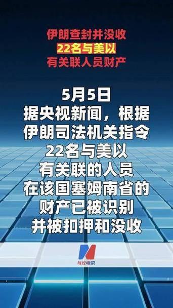 伊朗这样做太正确了，首先清除内部间谍非常重要。
伊朗重拳清算亲美以人员，依法查封