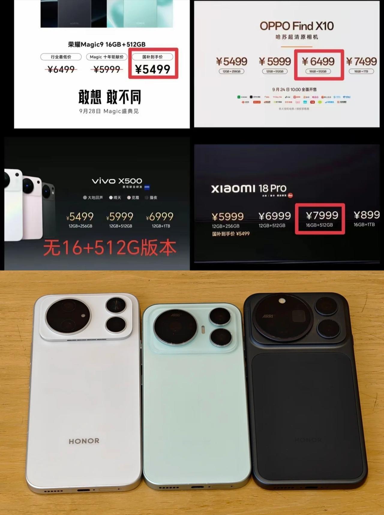 等小米OV价格全亮完，荣耀才慢悠悠官宣Magic9。连发布会都不等，只甩出16+