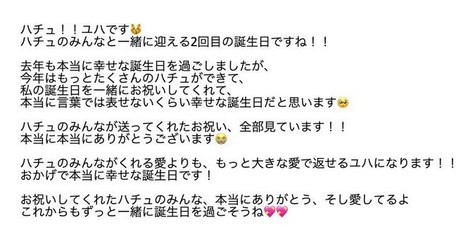 yuha0412生日快乐 S2U!! YUHA来了😺和S2U们一起迎接的第二个