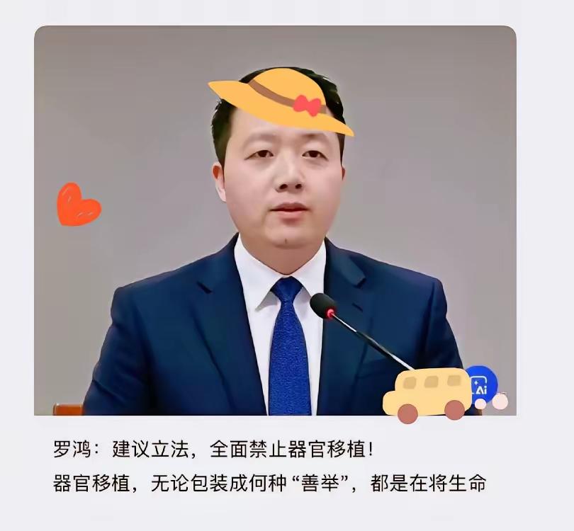 终于有人为人体器官移植的伦理与规范勇敢发声，必须为这位学者罗先生点赞！
器官移植