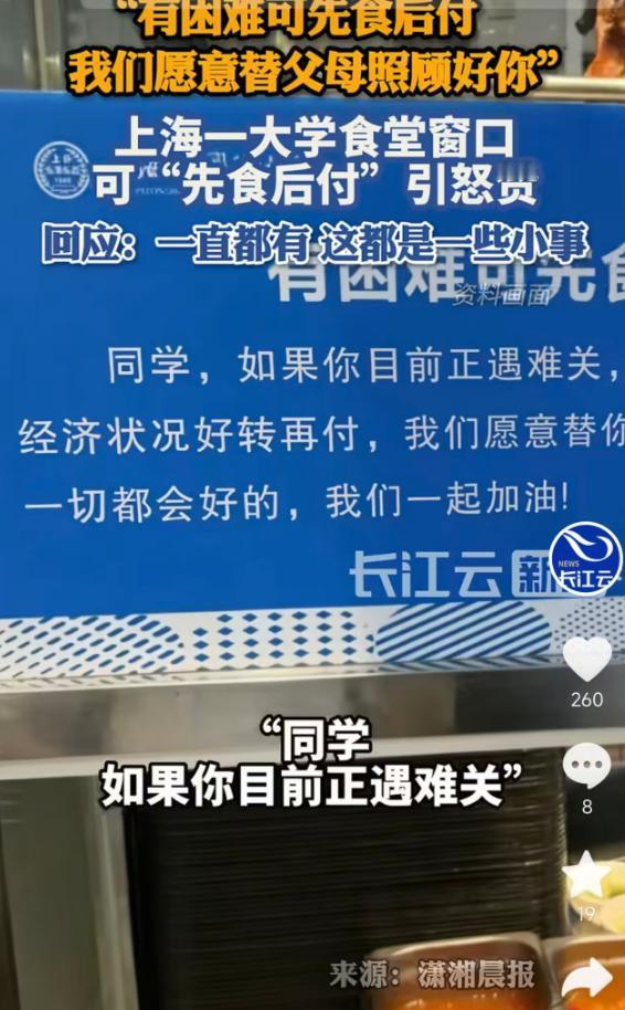 5月16日报道，上海外国语大学一食堂窗口贴出“有困难可先食后付”的暖心告示，承诺