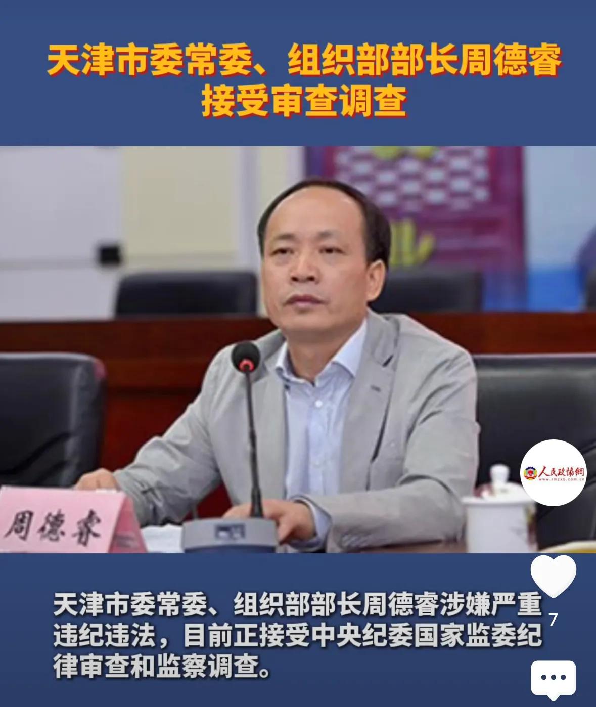 中管干部第七虎落马，正经大老虎，应该是在任正部级。也是两会之后第一个……