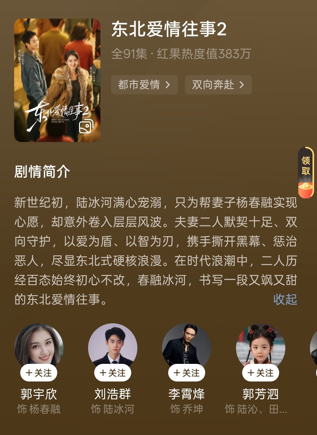 《东北爱情往事2》高开低走，前面还挺好看的，笑点也足，看得我嘎嘎乐。从男女主智斗