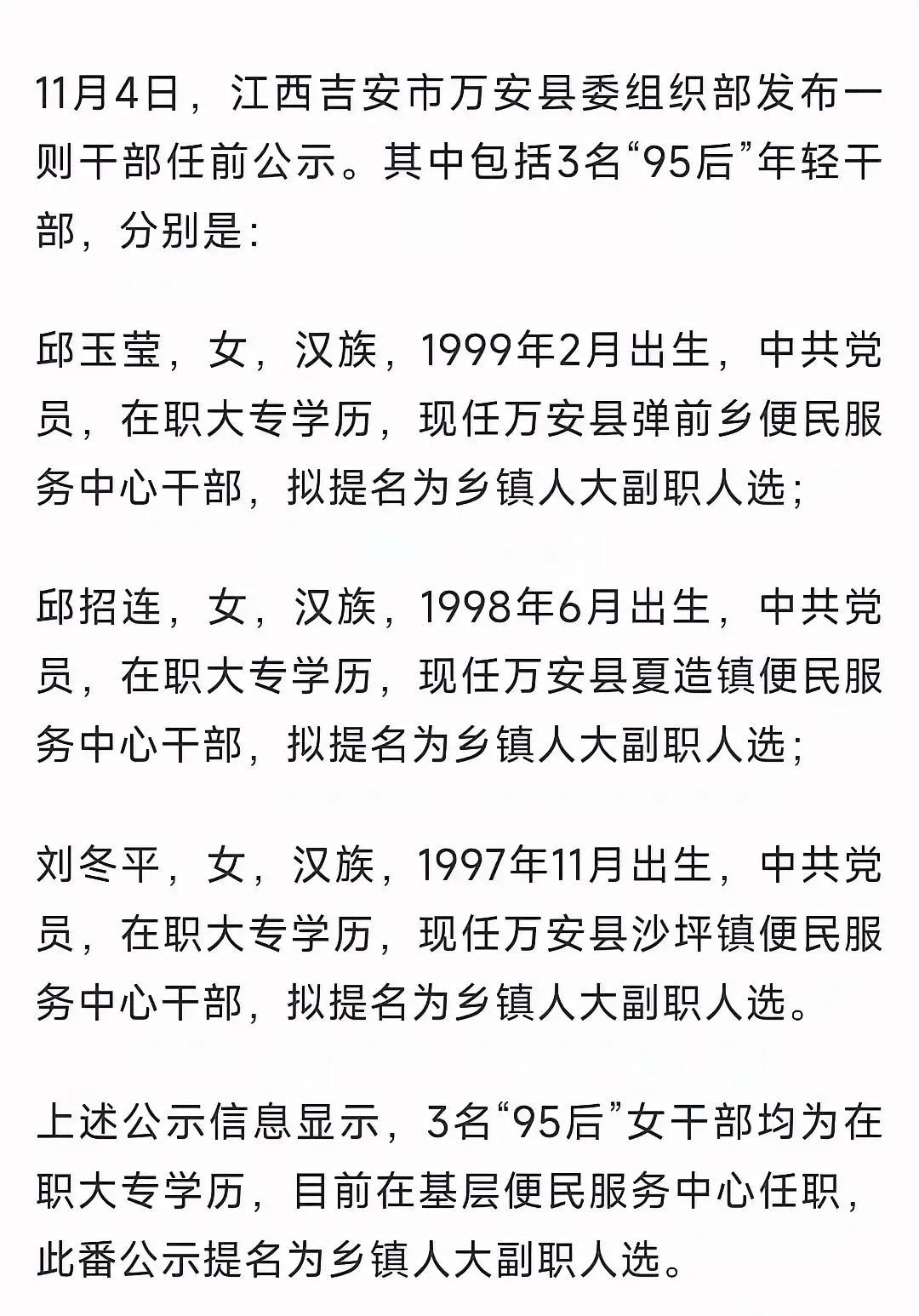 在江西万安，有三位97年后出生的杰出女性脱颖而出，得到了晋升的机会。若非公示环节