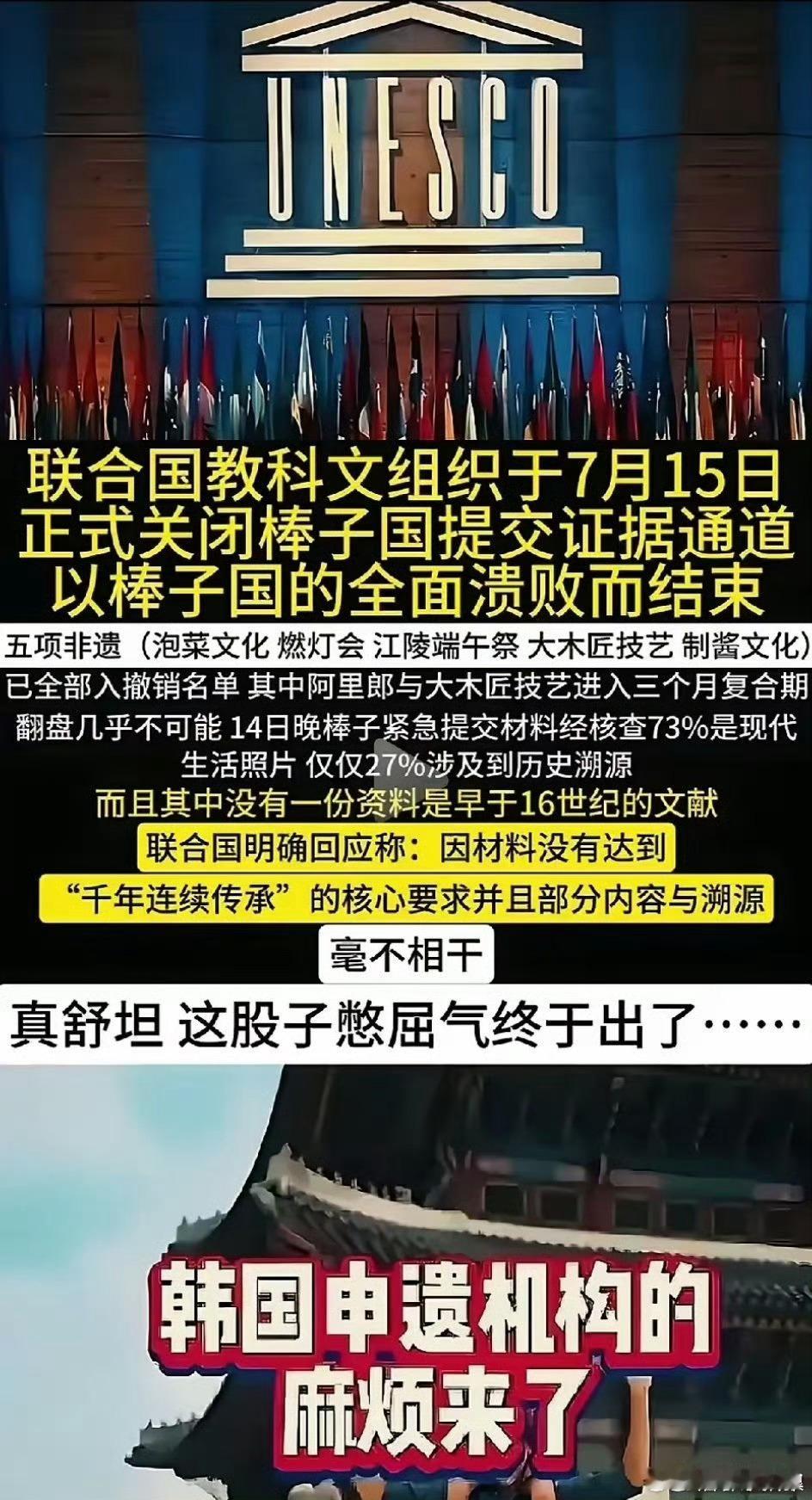 韩国申遗全面溃败实在不行多等几年，把什么男团 女团 扭胯啥的申遗了[笑而不语]拿