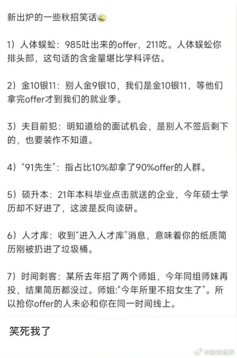 人体蜈蚣？91先生？——“秋招”新解😁