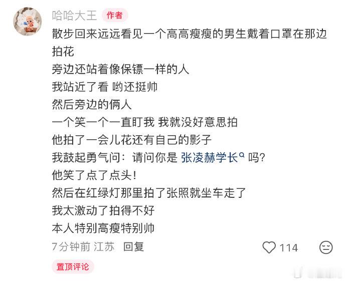 张凌赫回母校被偶遇网友偶遇张凌赫回南师大哇塞学长回来了张凌赫