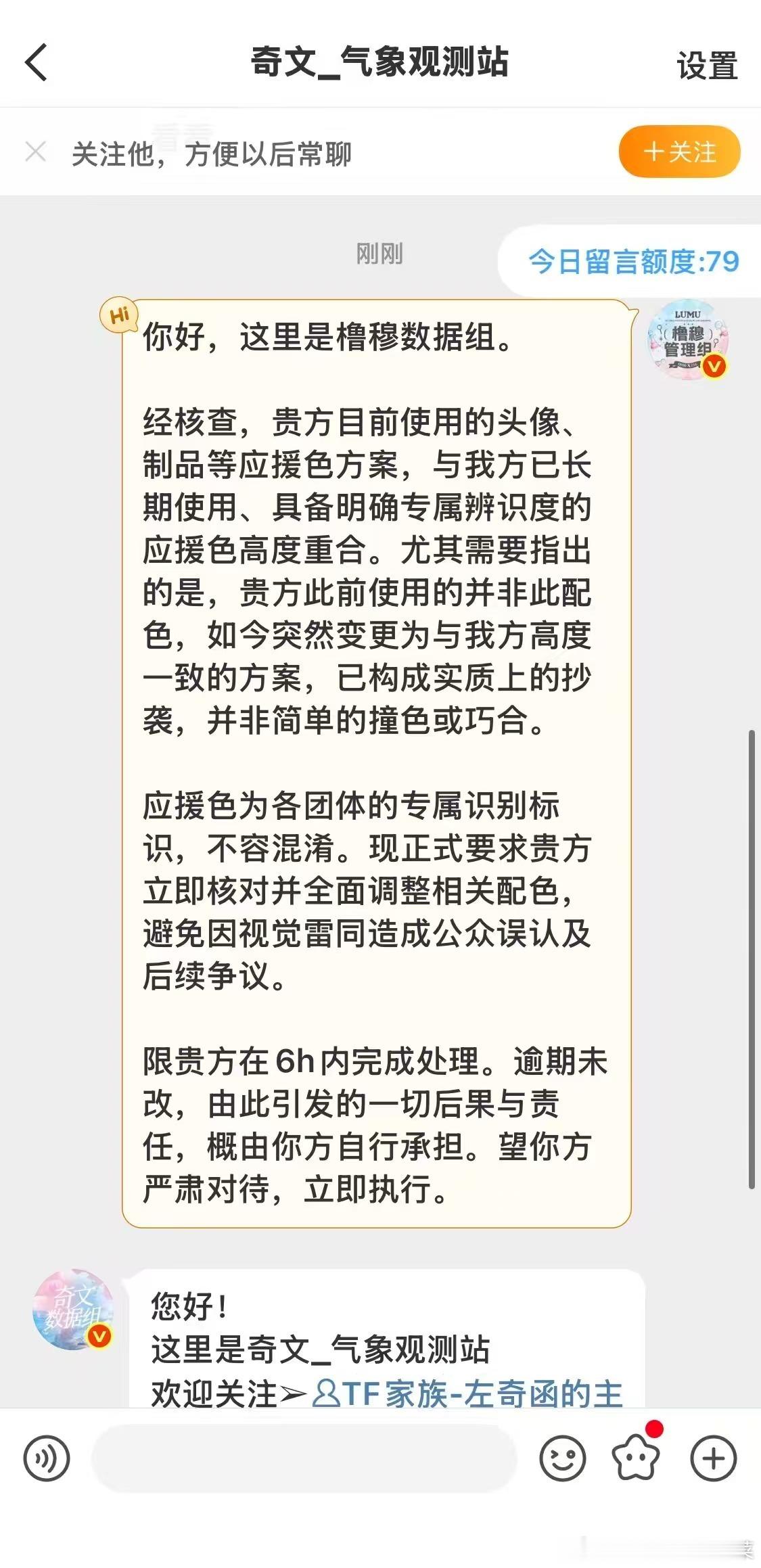 tg lm对奇文下了6h最后通牒 