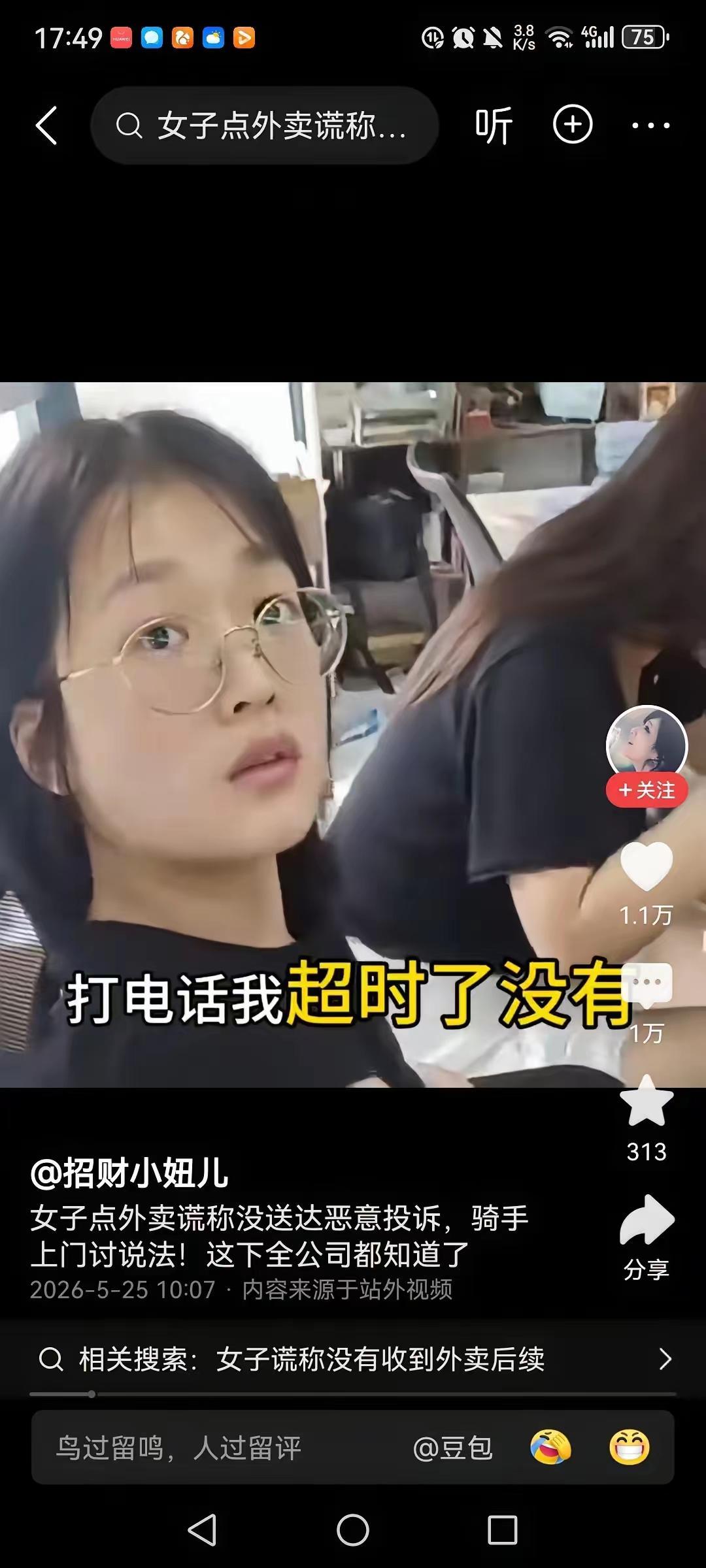 人不可貌相
这位小女孩，看见挺清秀的，却白嫖外卖，38元的外卖都进肚子里了，却声