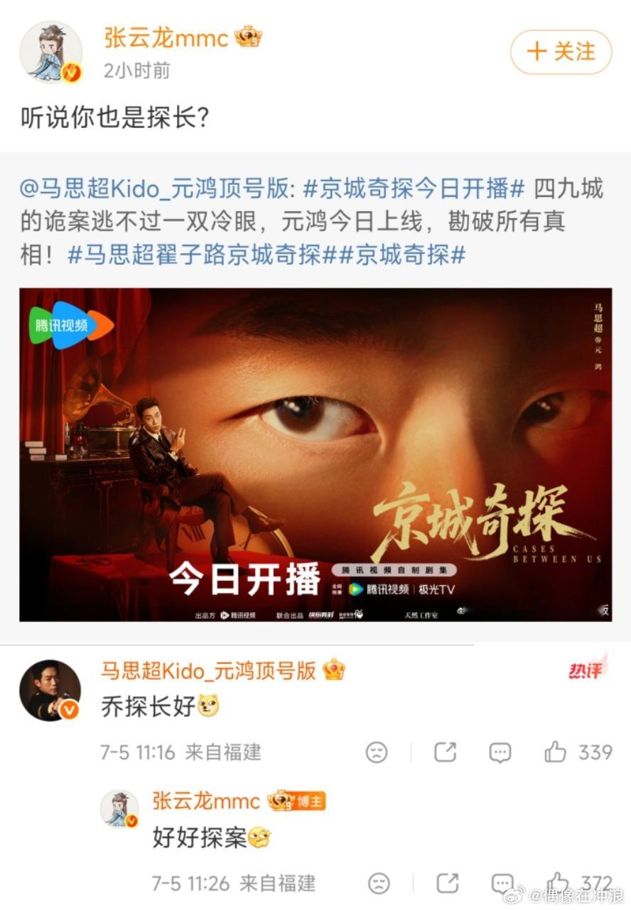 马思超新剧转发区好多人马思超人缘真好翻看新剧官方宣传动态的转发页面，能清晰看到许