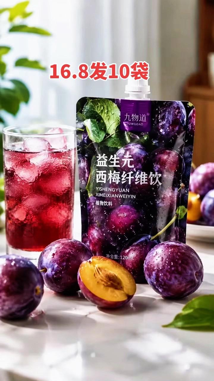 饭后来一杯超合适的西梅纤维饮✨ 小小一袋随身揣，兑上冰块清水冲泡，酸甜...