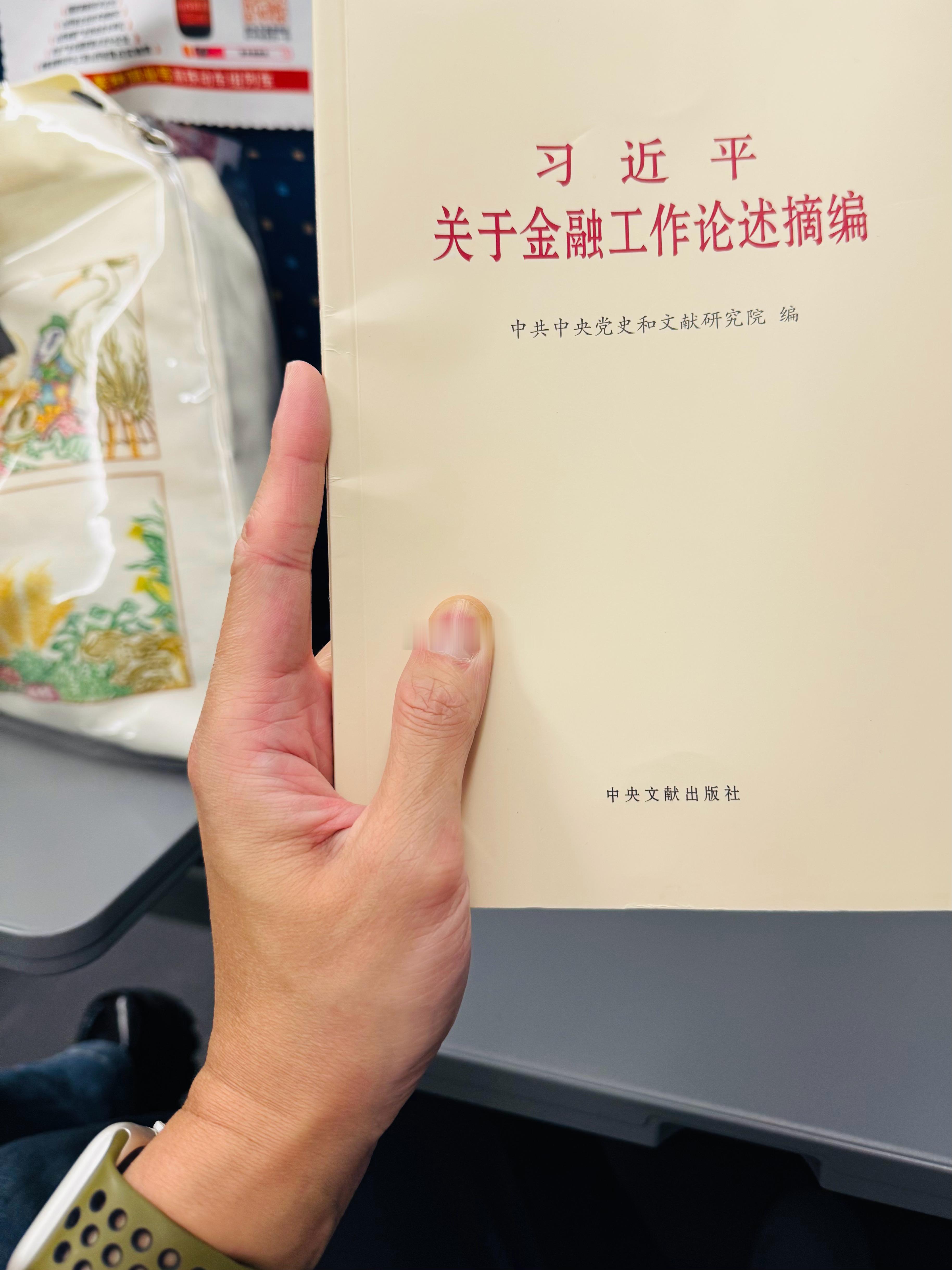 投行泰山的2025年百本纸质书阅读计划  No.14 《关于金融工作论述摘编》 