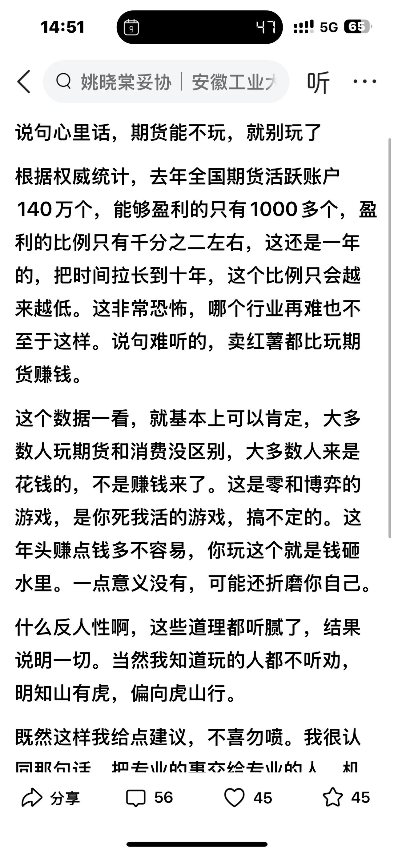 对于大部分寻常人，这简直很中肯。可是对于大成交易者，就是更要做交易呀。这么多人亏