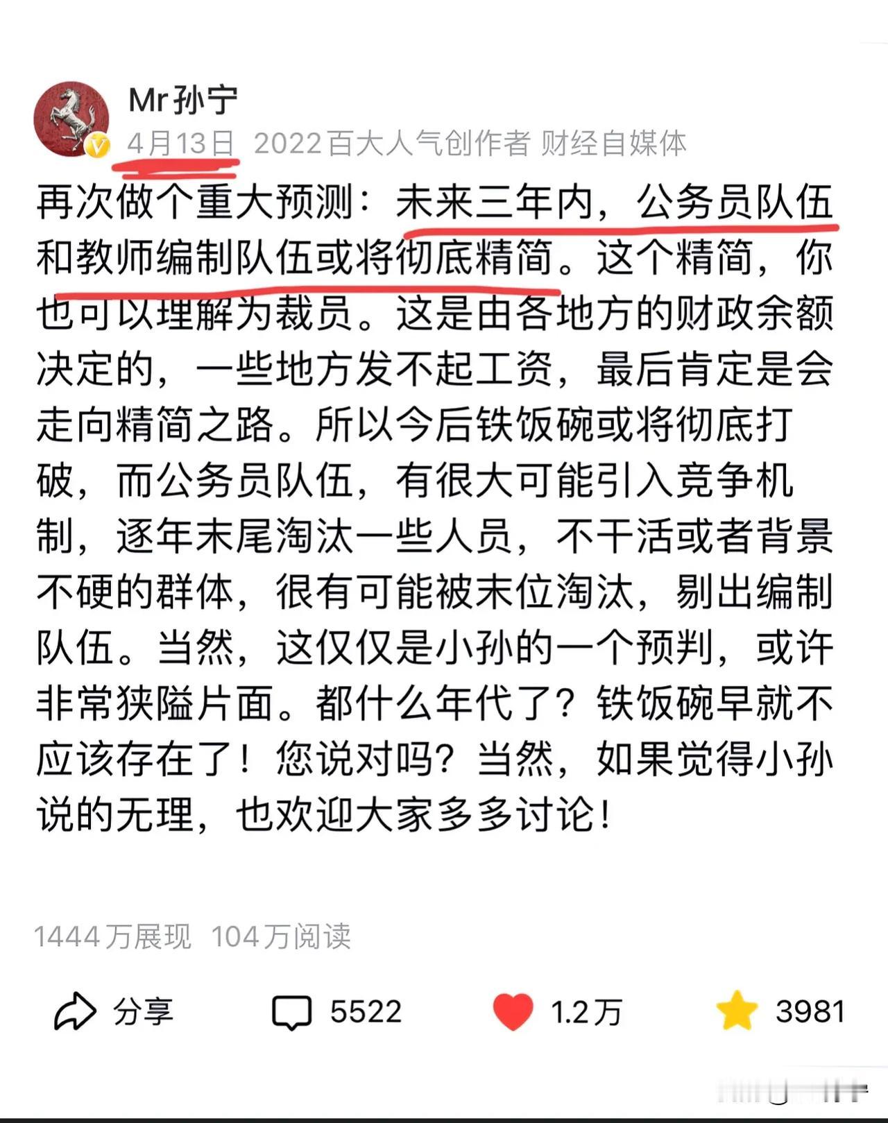 兄弟们！小孙的预言！再次应验！当时骂我的！说我胡扯的！记得把赞给哥补上！事业单位