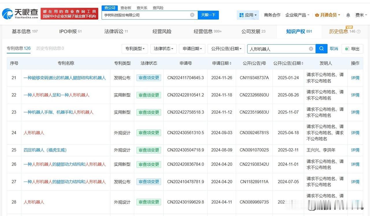 【宇树科技现有超百项人形机器人专利 宇树科技已登记通用人型机器人著作权】黄仁勋官