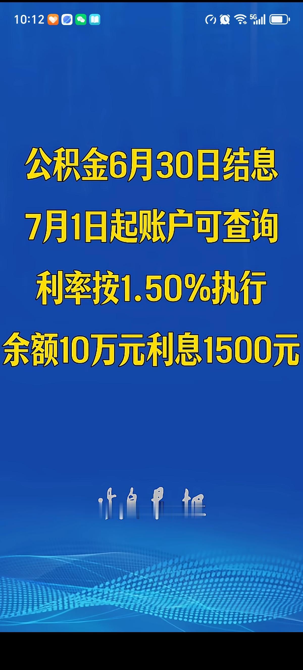 据半岛晨报报道，每年6月30日是住房公积金的年度结息日，计息周期为上一年7月1日