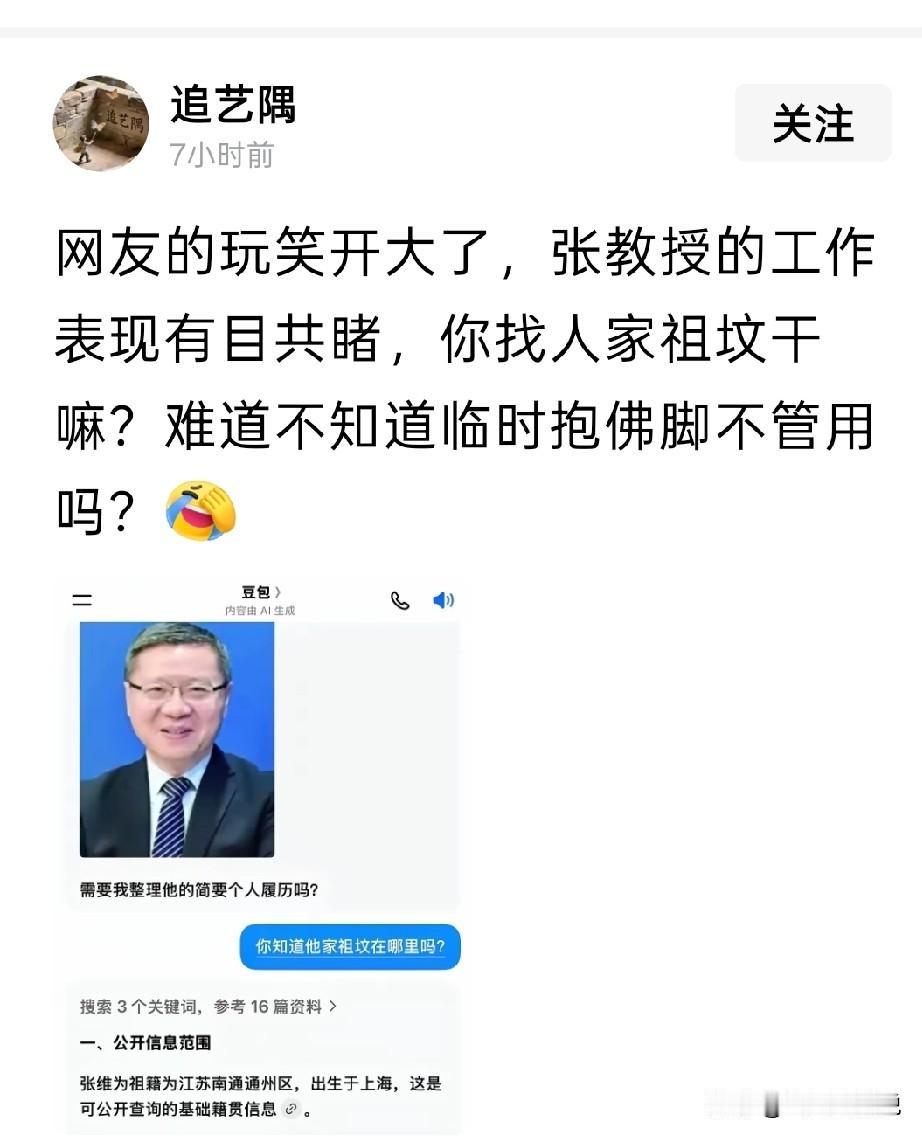 竟然有人要找张教授的祖坟，想干什么
如果是祭拜，那还能说得过去
如果有别的想法，