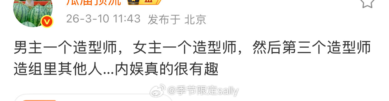 哪个组？这也可以，这么大手笔还是带妆（造型师）进组