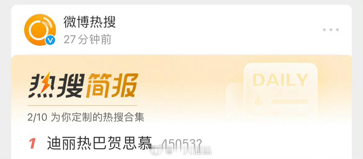 巴粉团建把迪丽热巴贺思慕整上rs了，巴粉好厉害！！[good] 