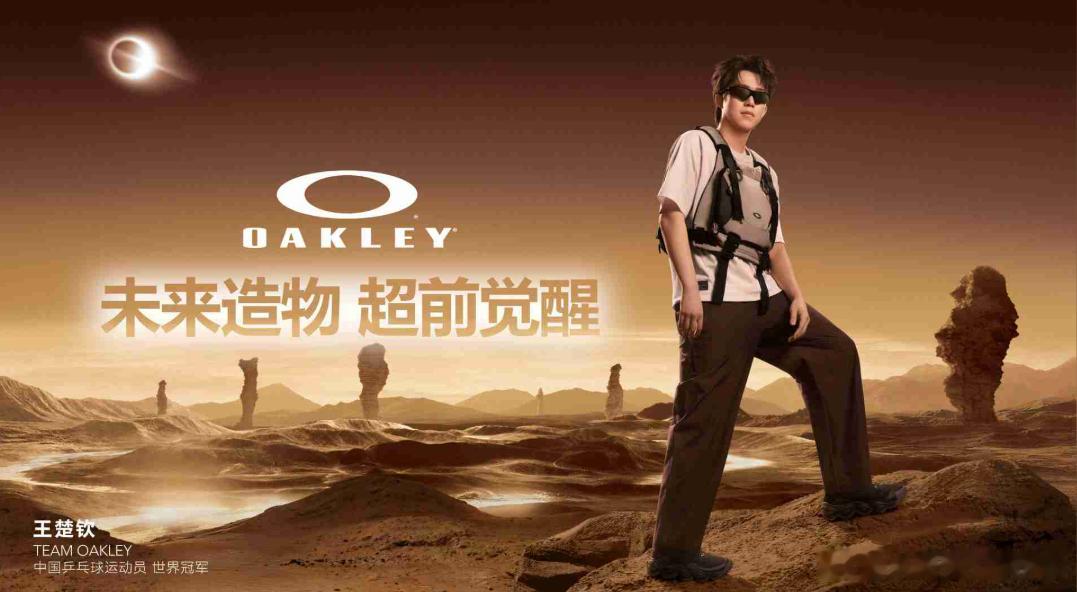 被王楚钦潮到了 王楚钦正式官宣携手Oakley，SUTURE JACKET系列这