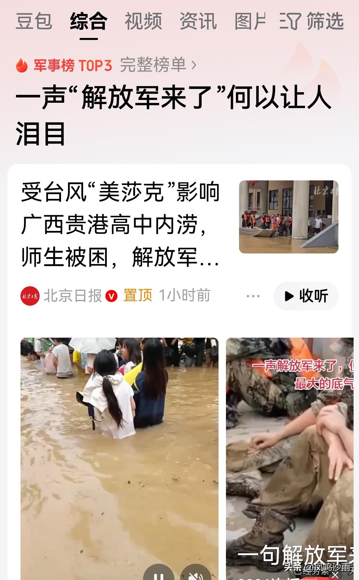 广西洪水现场！一句解放军来了，全网瞬间泪崩[流泪]
 
台风暴雨肆虐，校园被洪水