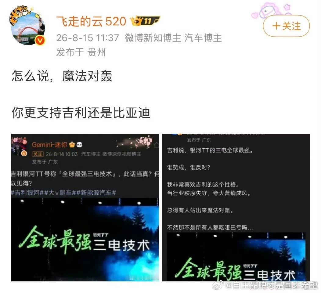我劝520还是来点独立思考不要张三李四说是魔法对轰你直接就跟着起哄完全不思考，为