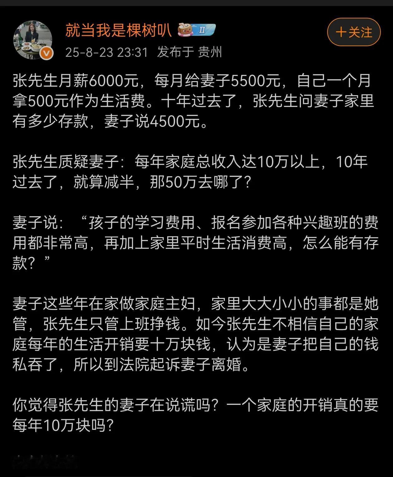 花出去的钱，倒算账永远是越算越碰不拢。