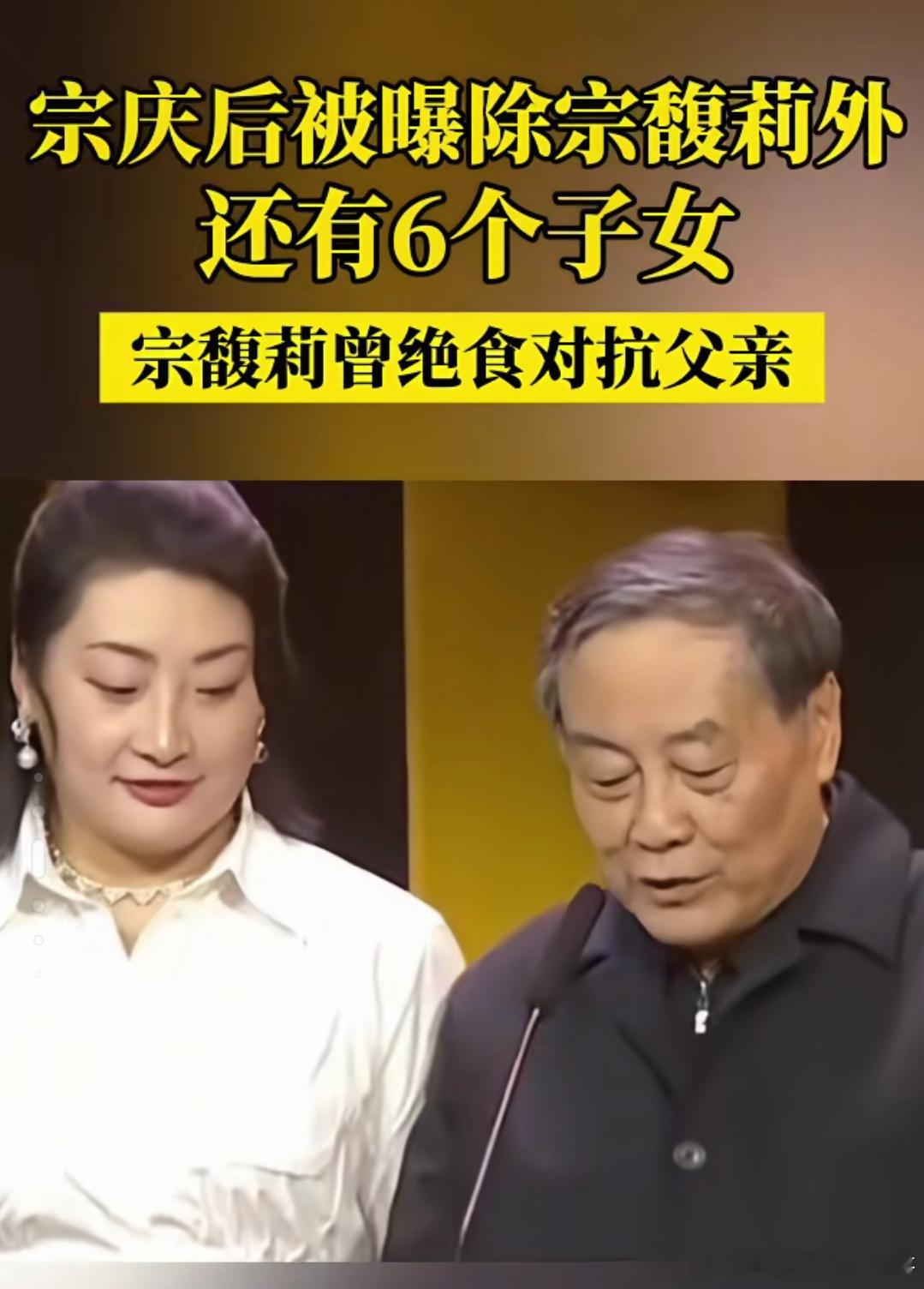哇哈哈，一根藤上七朵花宗庆后被曝除宗馥莉外还有6个孩子宗庆后遗产纠纷升级杭州已成