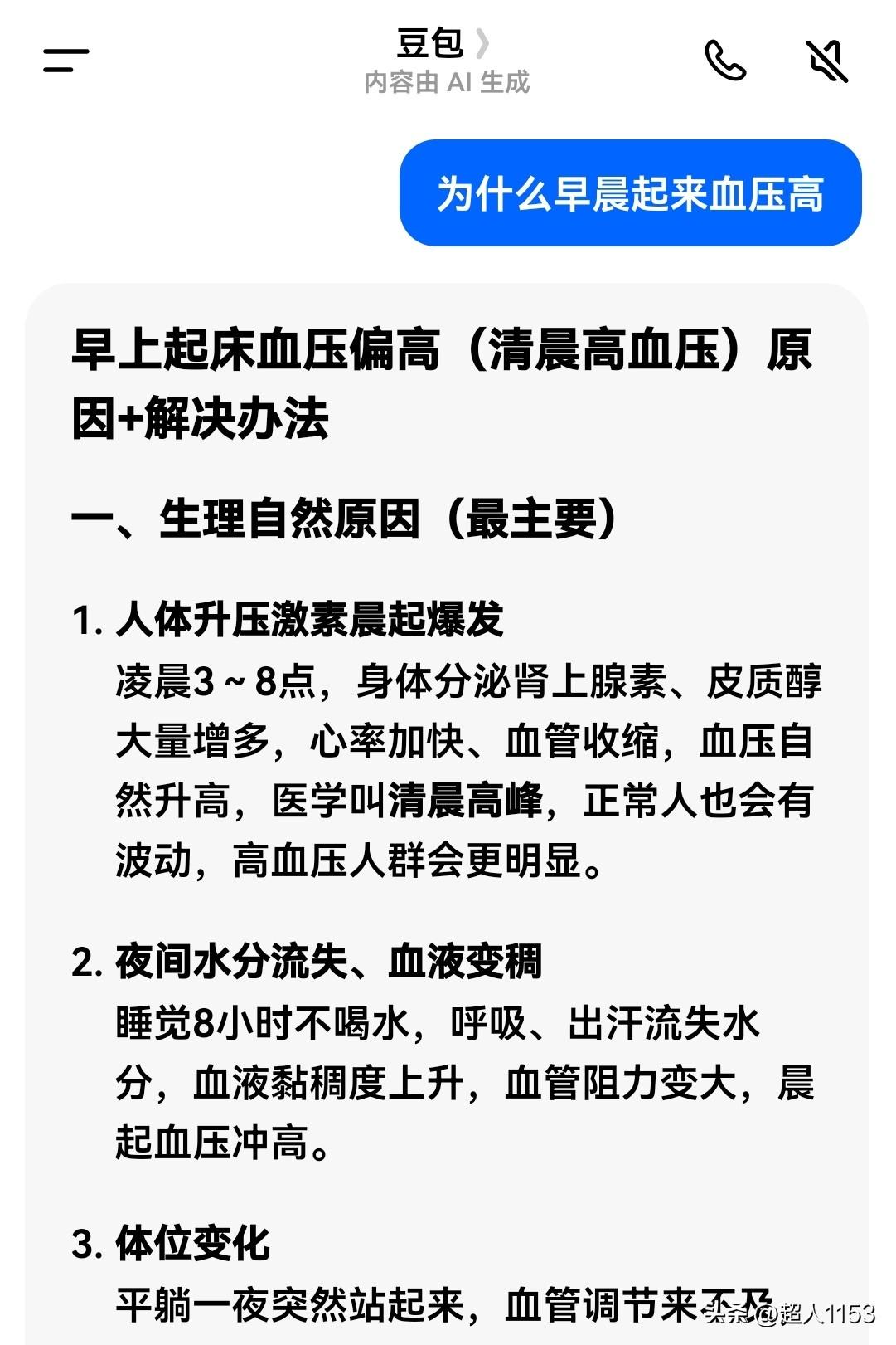 万能的豆包，
我在头条召唤你。

你是我生活中的好老师，前几天血压突然高了。豆包