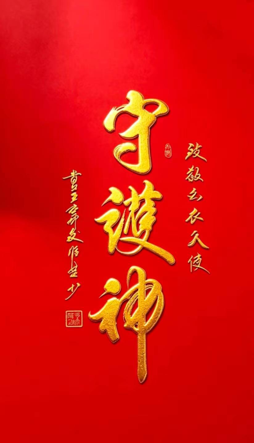 弘扬中国传统文化 手写弘扬传统文化 红底金色书法