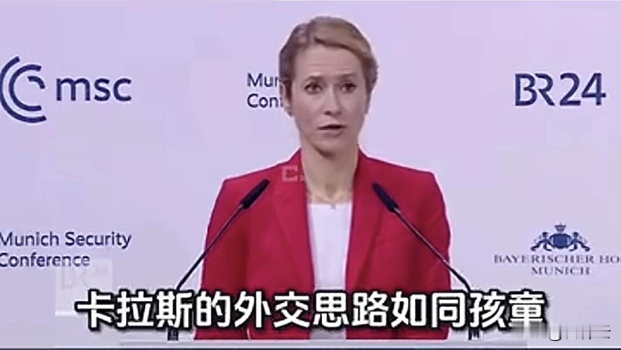 欧盟外长卡娅.卡拉斯漏嘴：欧盟就是美帝帮凶。欧盟，这个联盟是美帝的帮凶，这可是欧